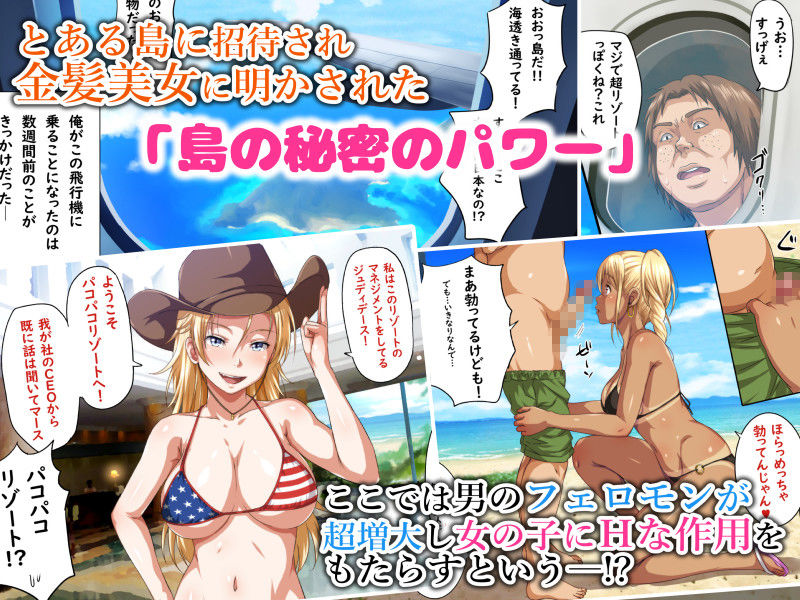 特殊なパワーを持つ島でセックス三昧できるリゾート